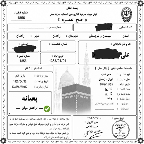 اطلاعیه فوری حج وزیارت استان سیستان و بلوچستان 