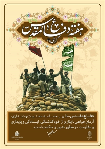 هفته دفاع مقدس گرامی باد 