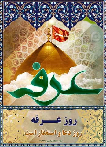 عرفه